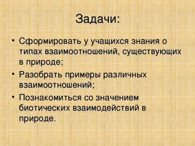 Задачи: