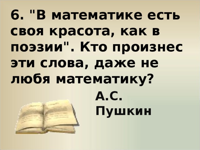 6. 