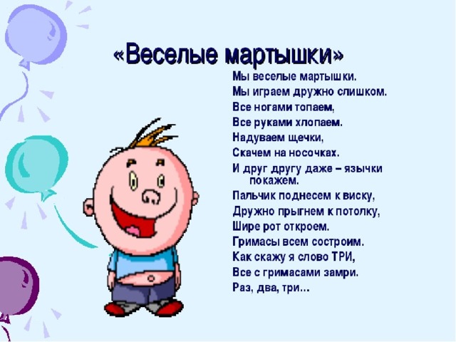 Физкультминутка  
