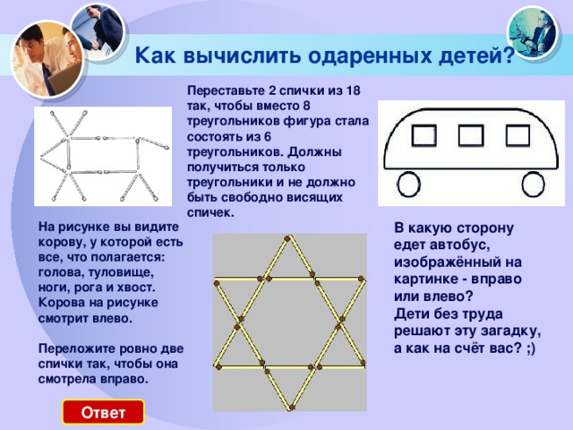 На рисунке изображена фигура составленная из спичек