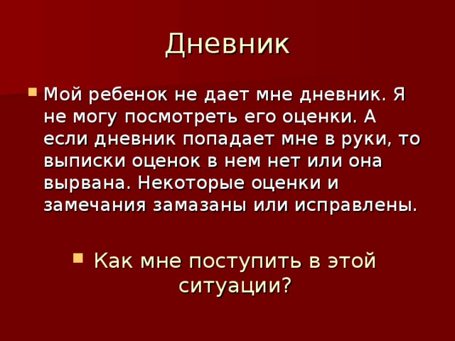 Как мне поступить в этой ситуации? 