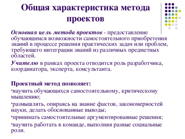 Пеньковских метод проектов в отечественной и зарубежной педагогической теории и практике