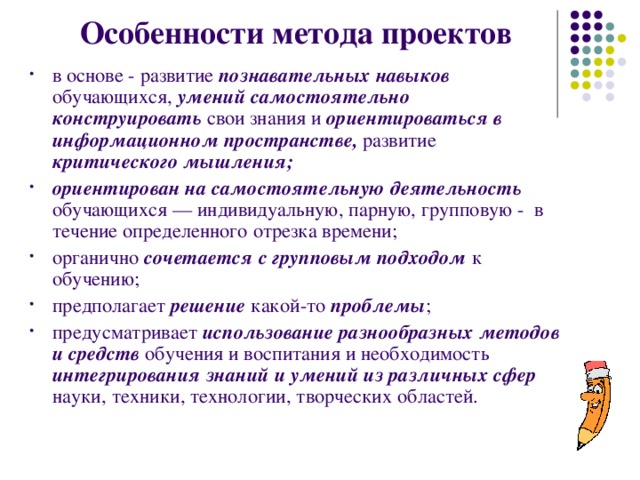 Характер деятельности обучающихся по методу проектов Презентация "Метод проектов"