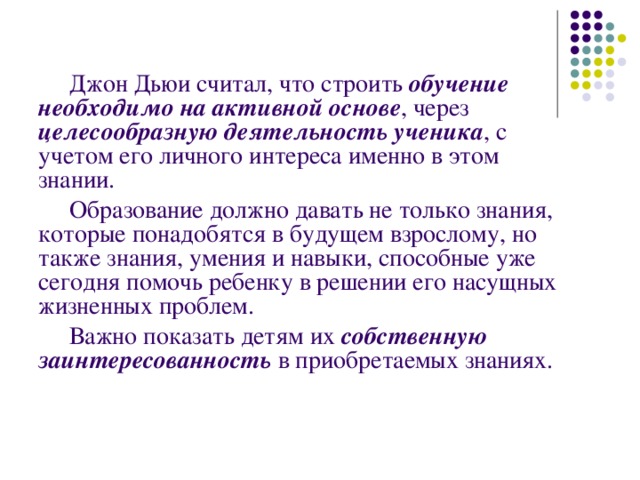 На активной основе через целесообразную