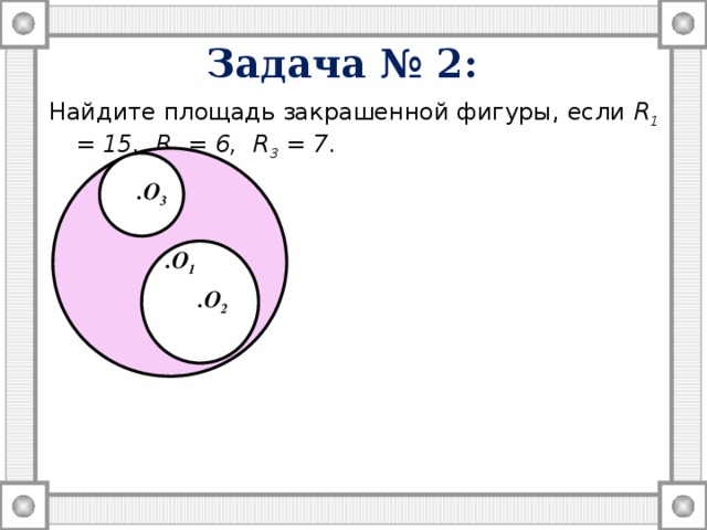 Вычислите площадь закрашенной фигуры рисунок 46