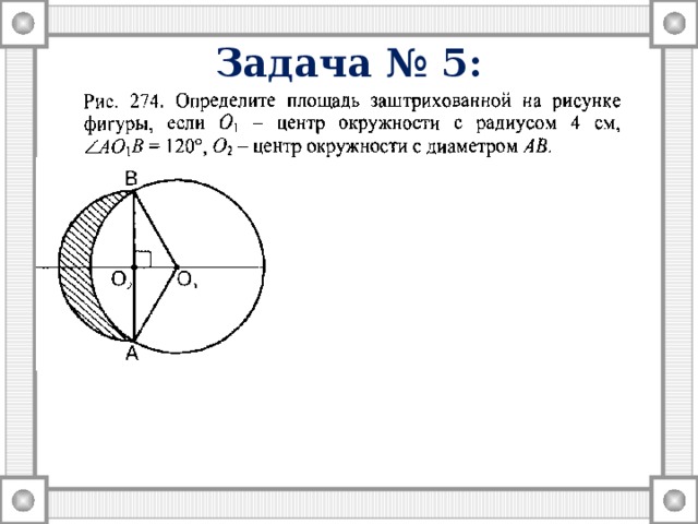 Обобщение по теме окружность 8 класс презентация