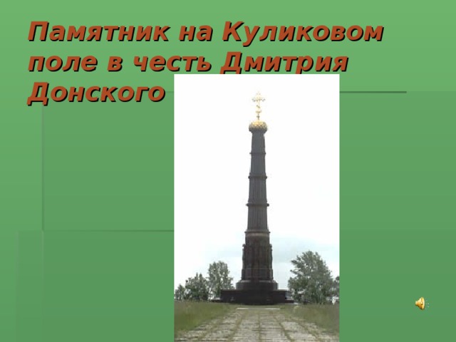 М. Авилов. «Поединок Пересвета с Челубеем» 
