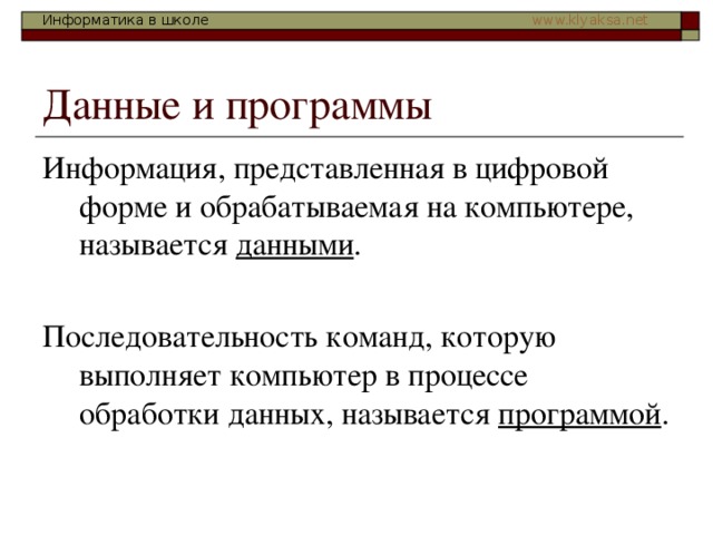 данными программой 