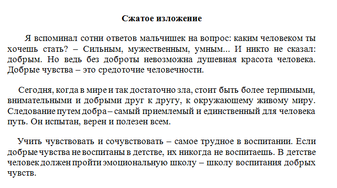 Изложение огэ 9 2024 фипи. Сжатое изложение текст. Сжатое изложение 9. Изложение 9 класс. Текст для сжатого изложения.