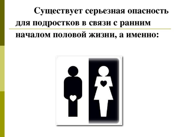 Почему Детям Нельзя Заниматься Сексом