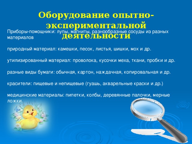 Презентация опытно экспериментальная деятельность в доу