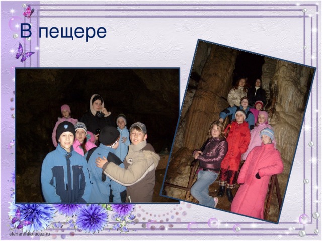 В пещере