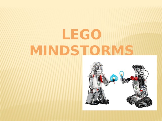 Lego мindstorms 