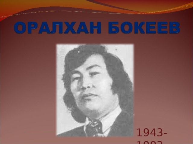 1943-1993