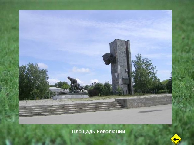 Площадь Революции 