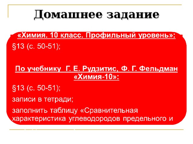 Домашнее задание