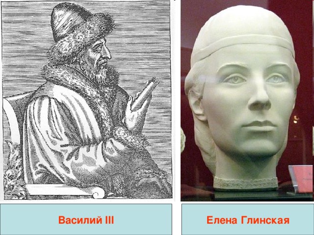 Василий III Елена Глинская 