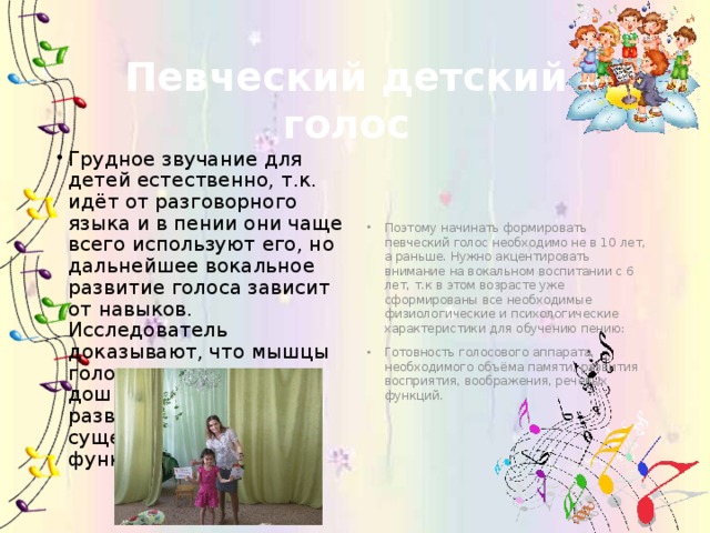 "Веснушка"- вокальная деятельность