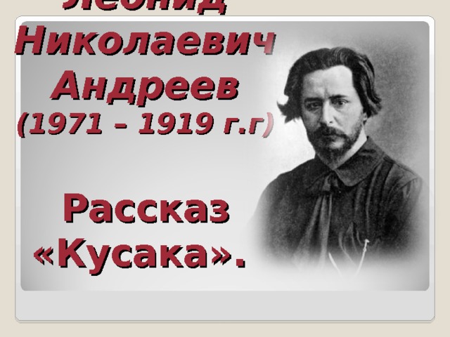 План кусака 7 класс