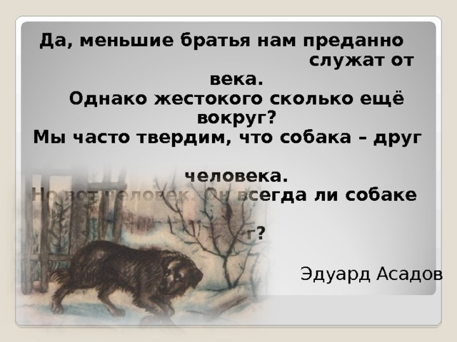 Тест по кусаке 7. Кусака. Кусака Андреев. Л. Андреев "кусака". Кусака Андреев иллюстрации к рассказу.