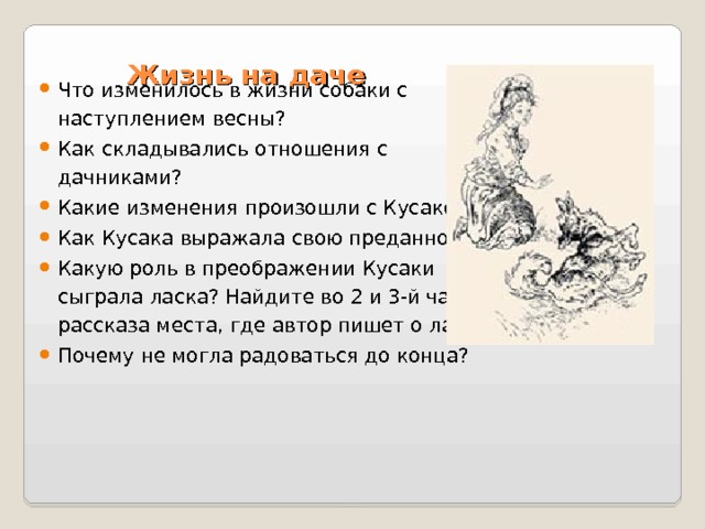 План пересказа кусака