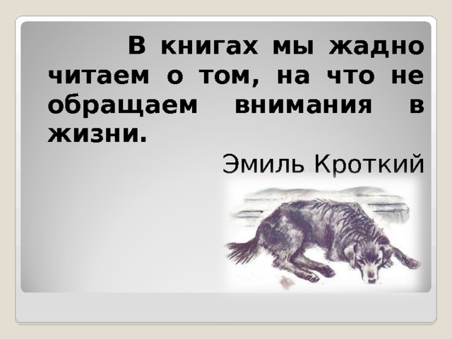 Рассказ кусака презентация 7 класс