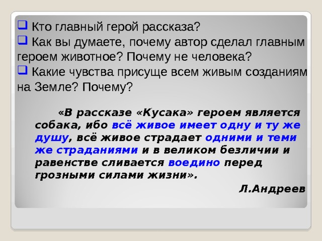 Восстанови последовательность событий в приведенном ниже плане рассказа л н андреева кусака