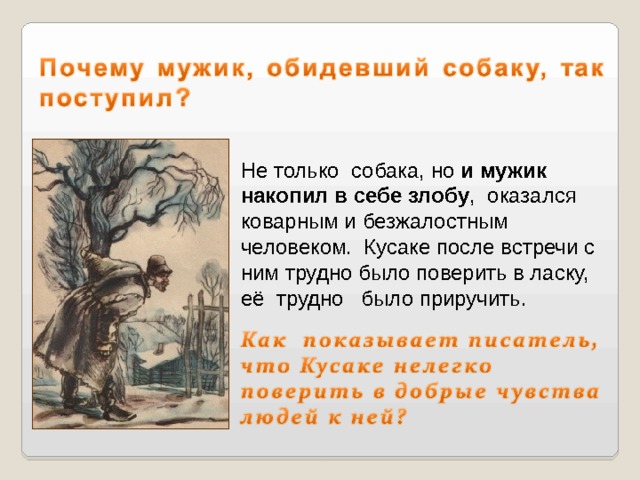 Цитатный план по произведению кусака