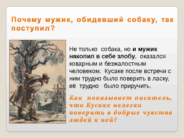 Урок кусака андреев 7. Рассказ л н Андреева кусака. Кусака Андреев отзыв 3 класс.