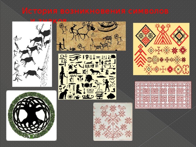 Символы и эмблемы в современном обществе изо 5 класс рисунок