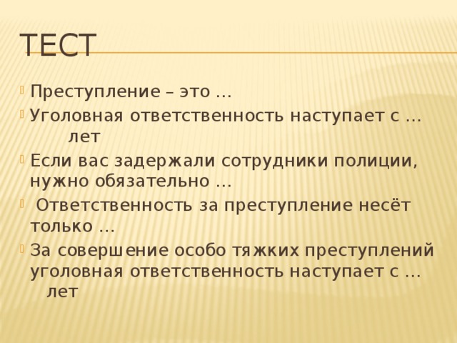 тест