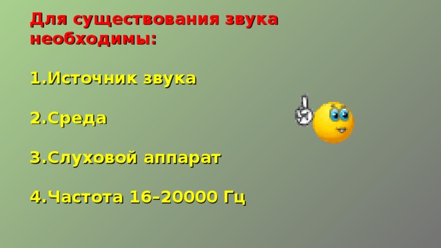 Источник звука частоты 1000 гц движется по нормали к стенке