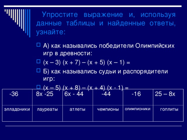  Ответ на вопрос по теме Полиномы