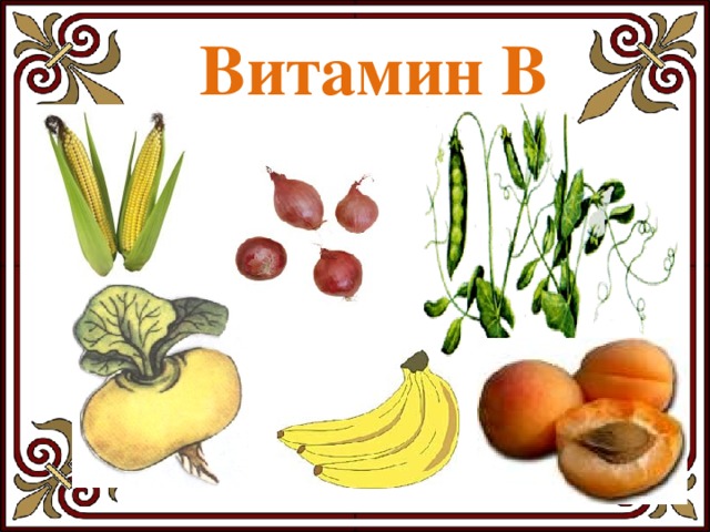 Витамины в овощах и фруктах в картинках