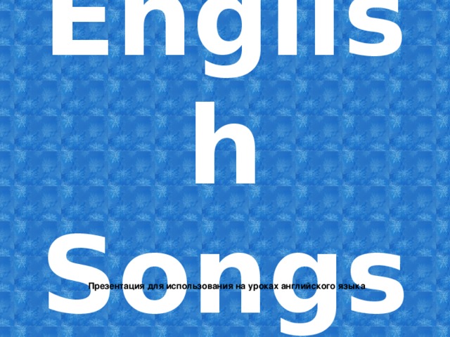 English Songs Презентация для использования на уроках английского языка    