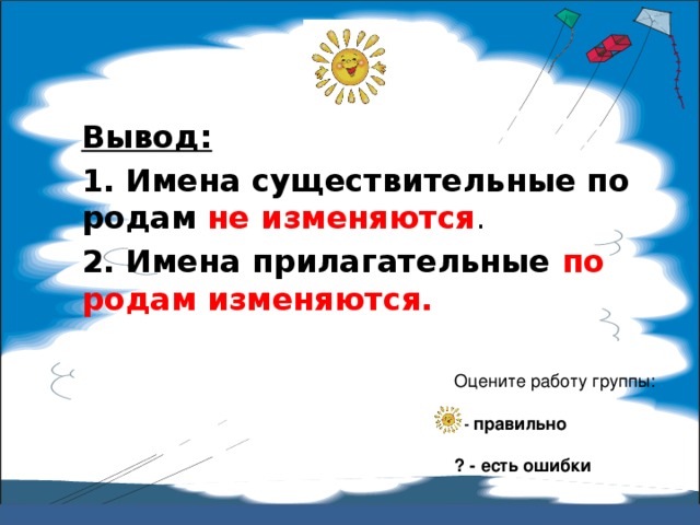 Два изменяется по родам. Имена прилагательные изменяются по родам. Имя прилагательное не изменяется по родам. Имена прилагательные не изменяются по родам. Имена существительные не изменяются по родам.