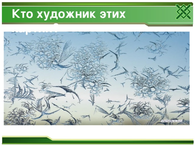 Кто художник этих картин?