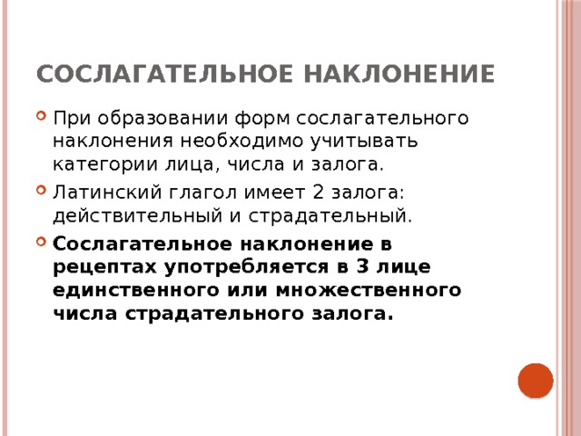 Лицо число наклонение