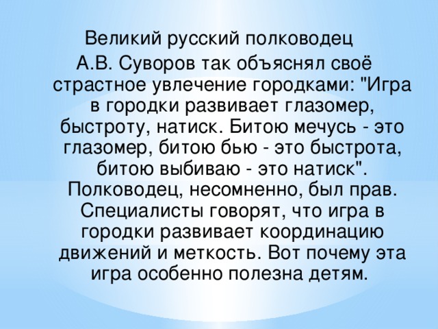 Городки игра презентация