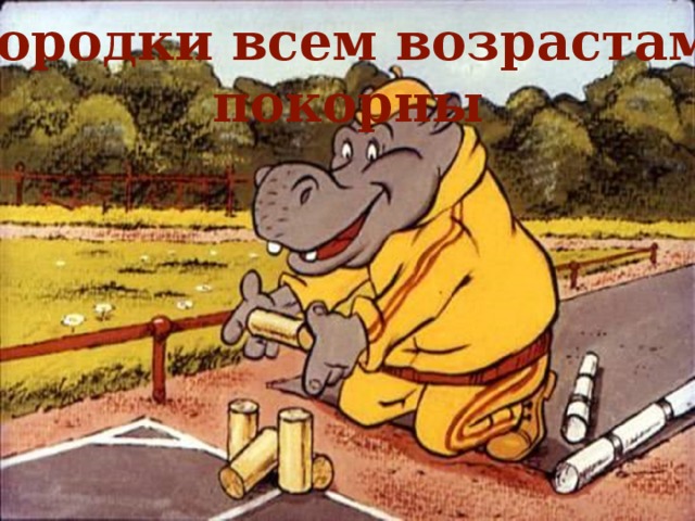 Рисунок игра в городки