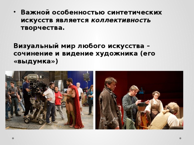 Художник и искусство театра роль изображения в синтетических искусствах 8 класс