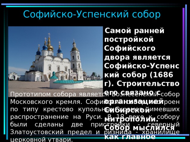 Презентация о тобольске