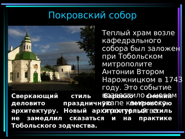 Презентация о тобольске