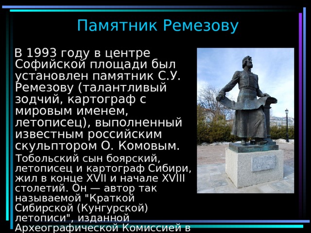 Тобольск презентация 4 класс