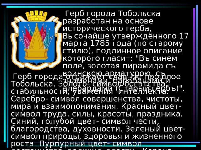 Презентация на тему город тобольск