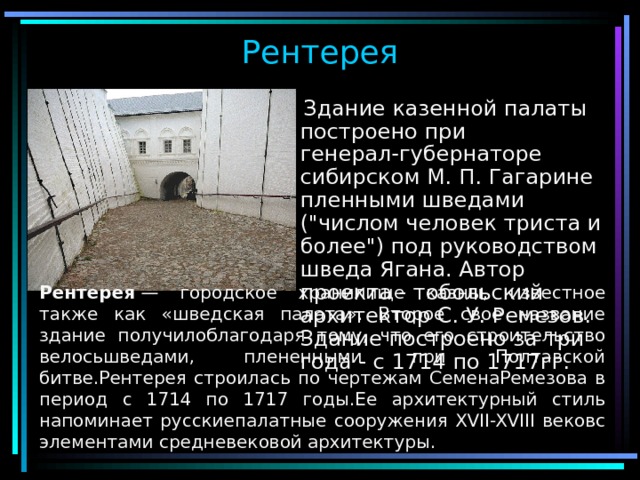 Тобольск презентация 4 класс