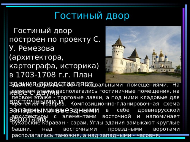 Тобольск презентация 4 класс