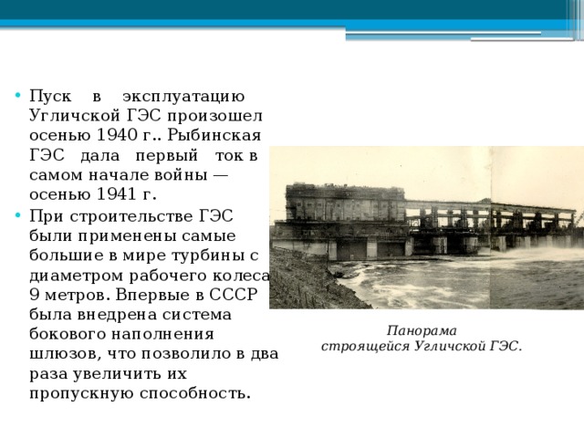 Гэс углич схема