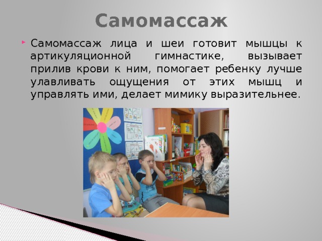 Игровой самомассаж для дошкольников презентация