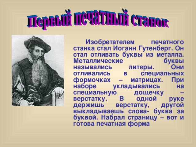 Изобретение печатной книги 3 класс технология презентация